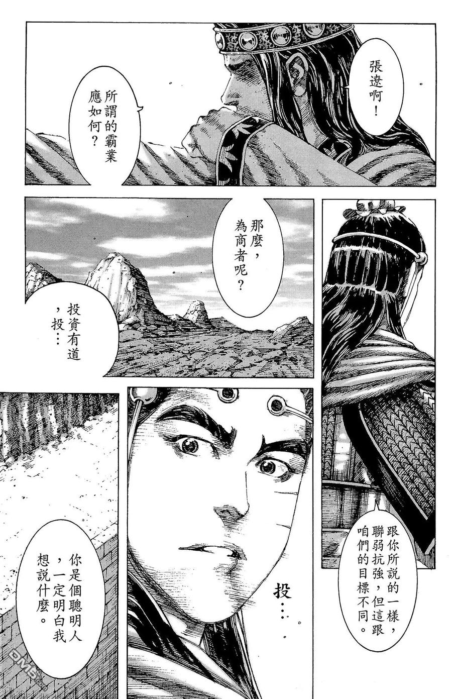 火凤燎原 第20卷 第70页