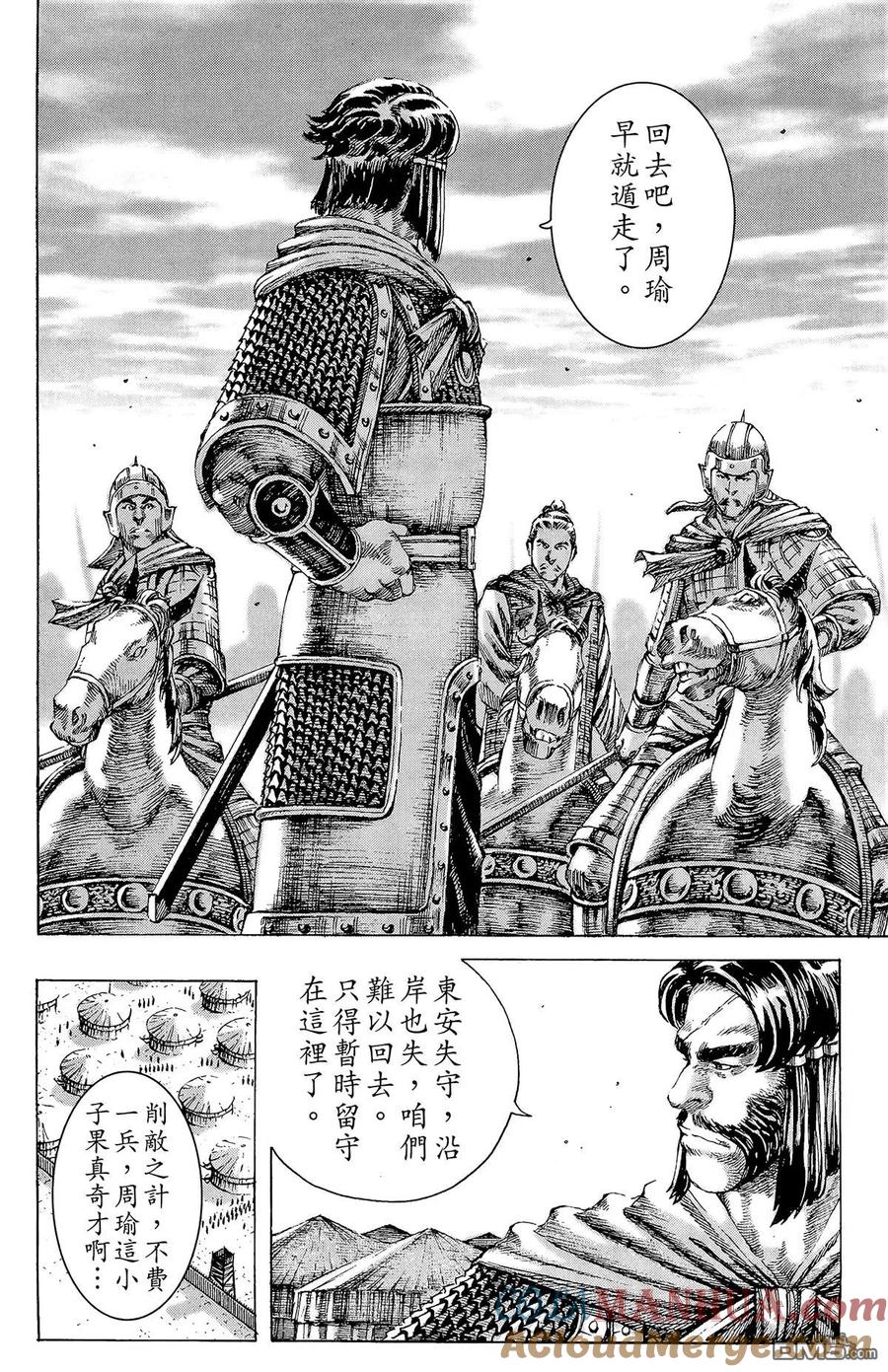 火凤燎原 第20卷 第169页