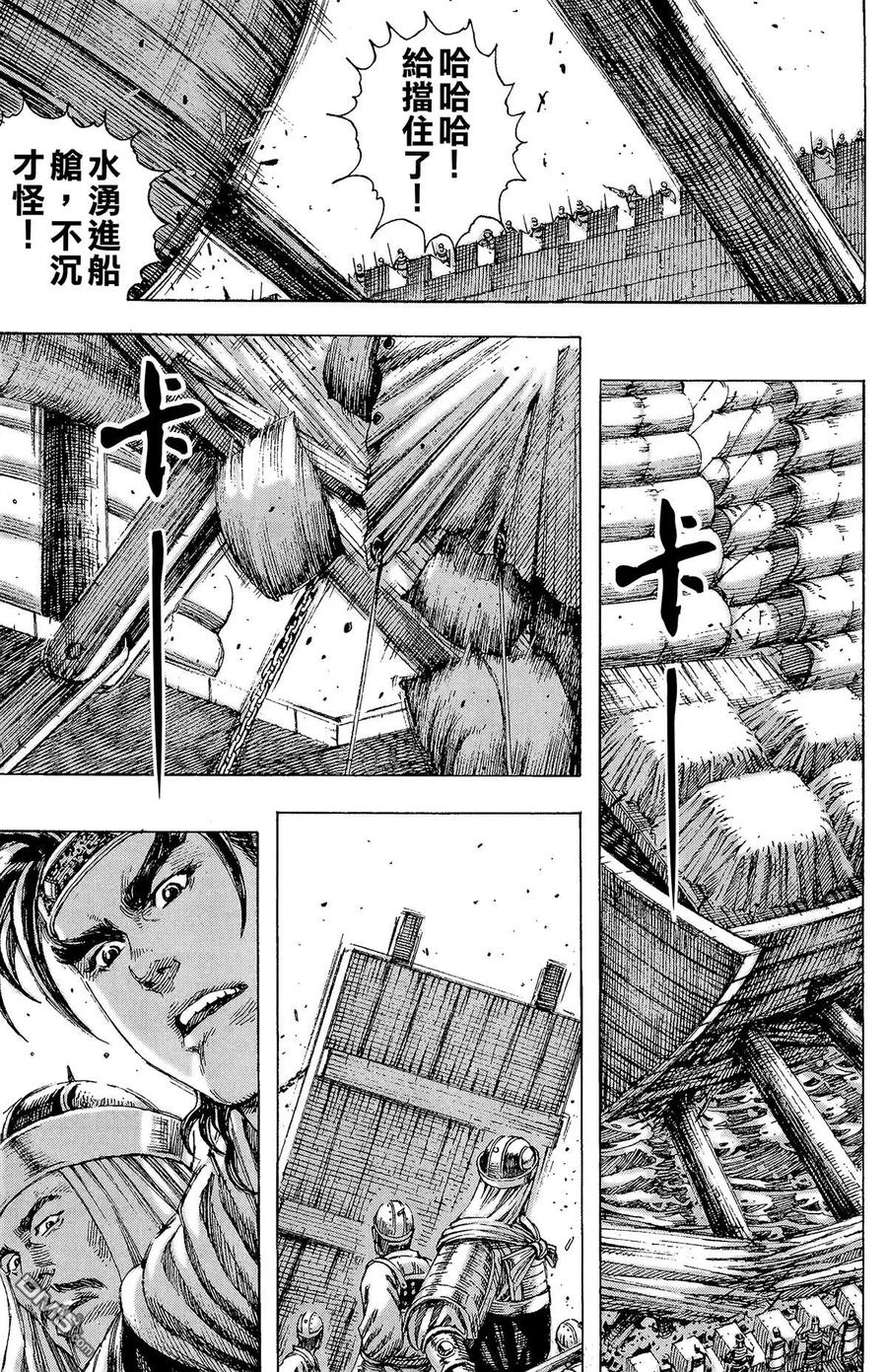 火凤燎原 第20卷 第106页