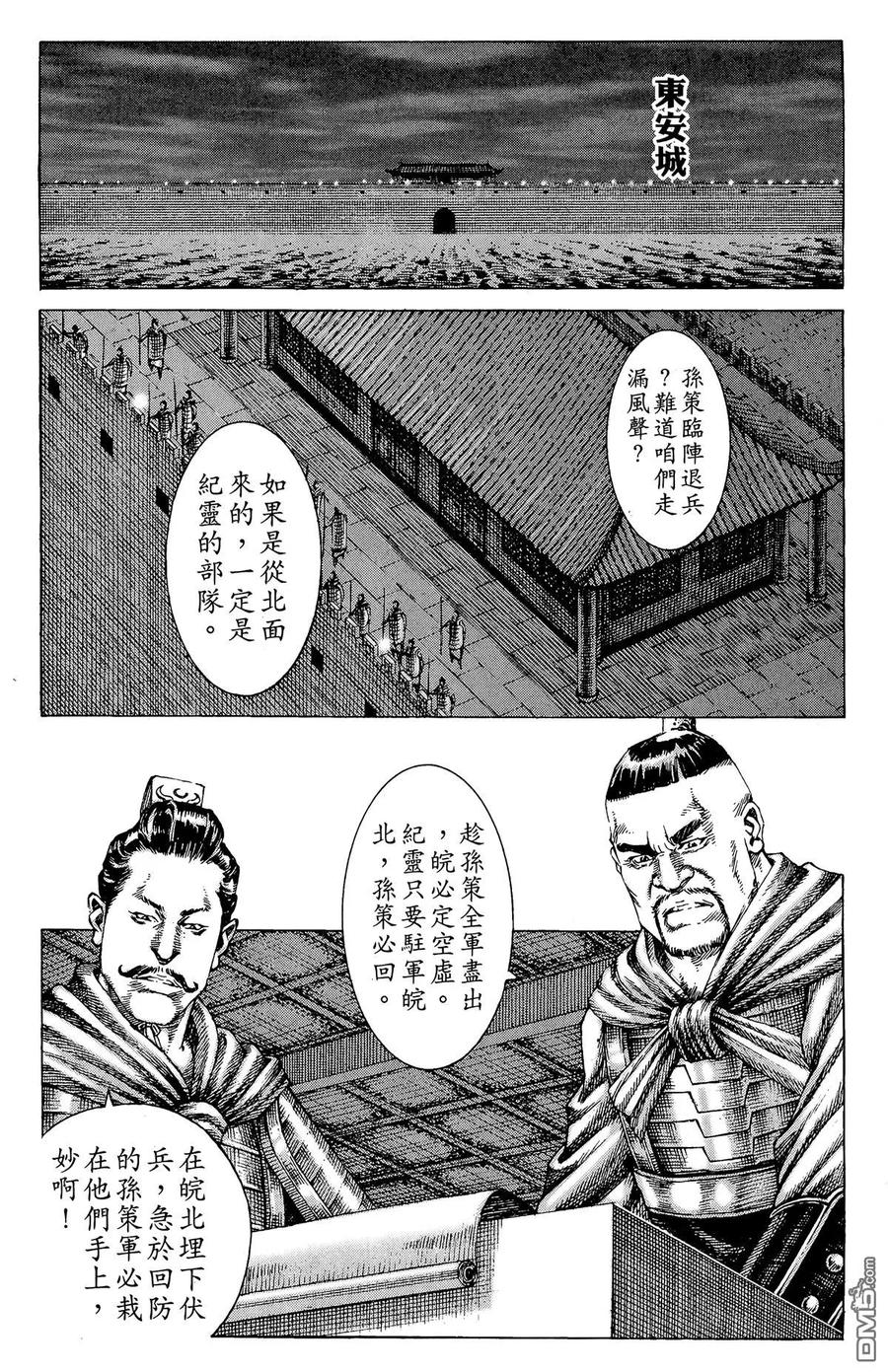 火凤燎原 第20卷 第123页