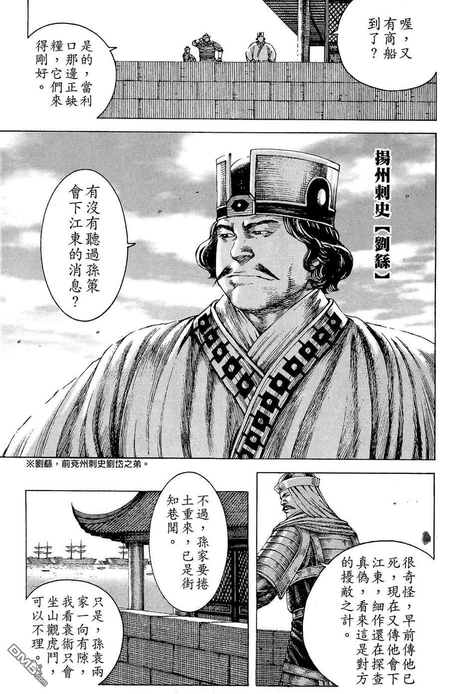 火凤燎原 第20卷 第98页