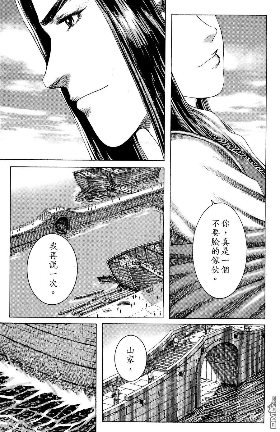 火凤燎原 第20卷 第92页
