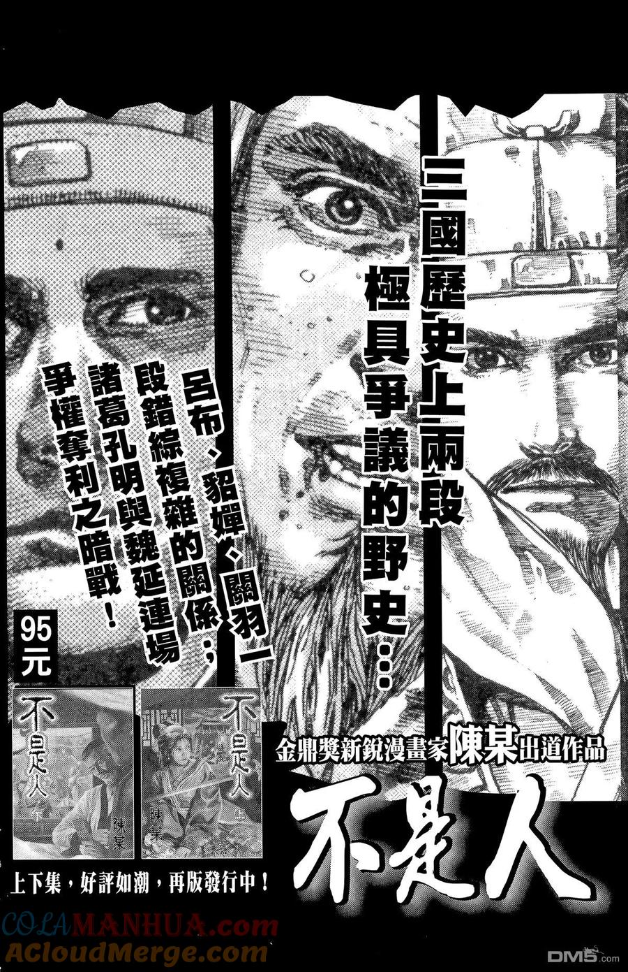 火凤燎原 第20卷 第189页