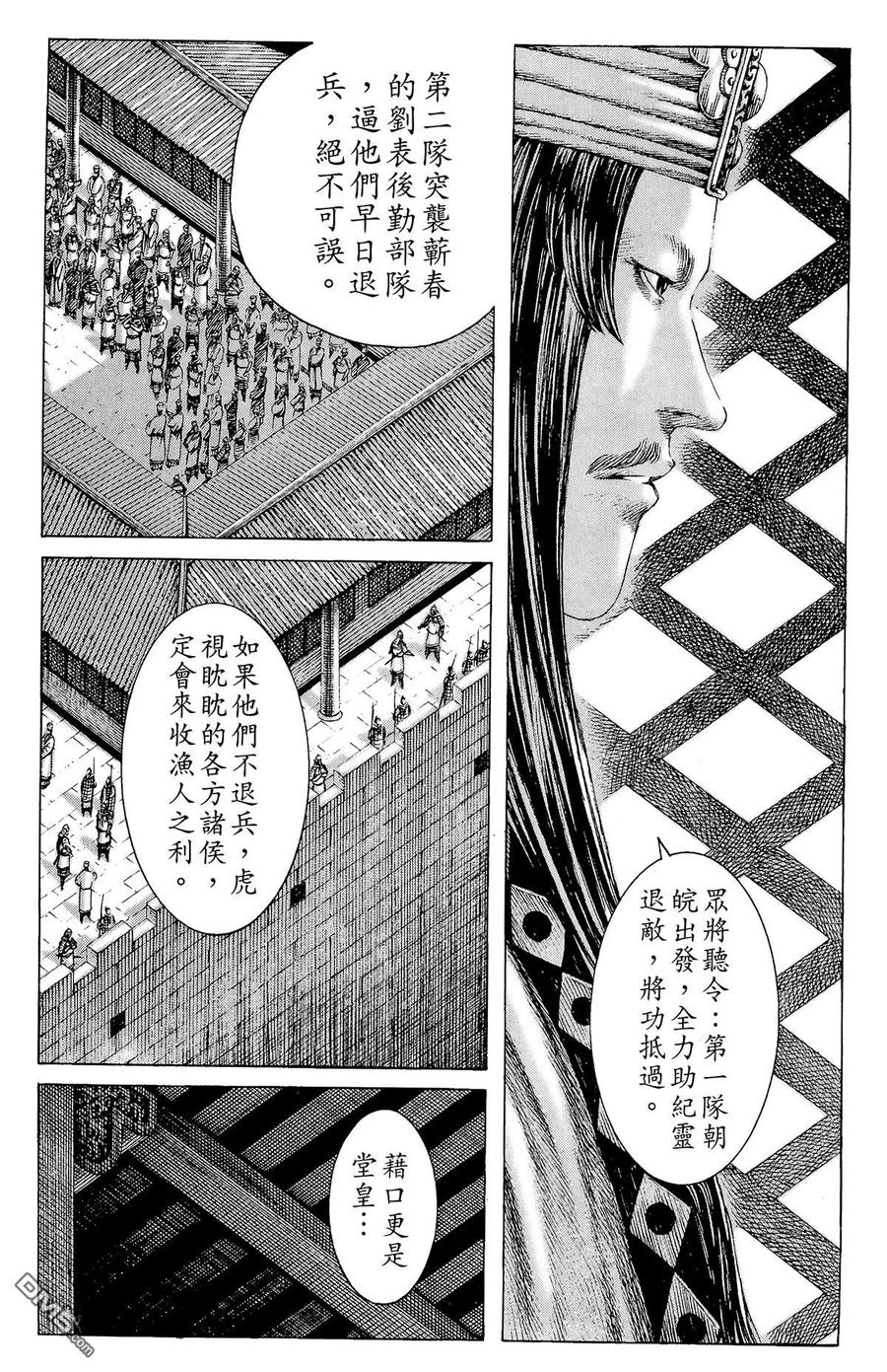 火凤燎原 第20卷 第152页