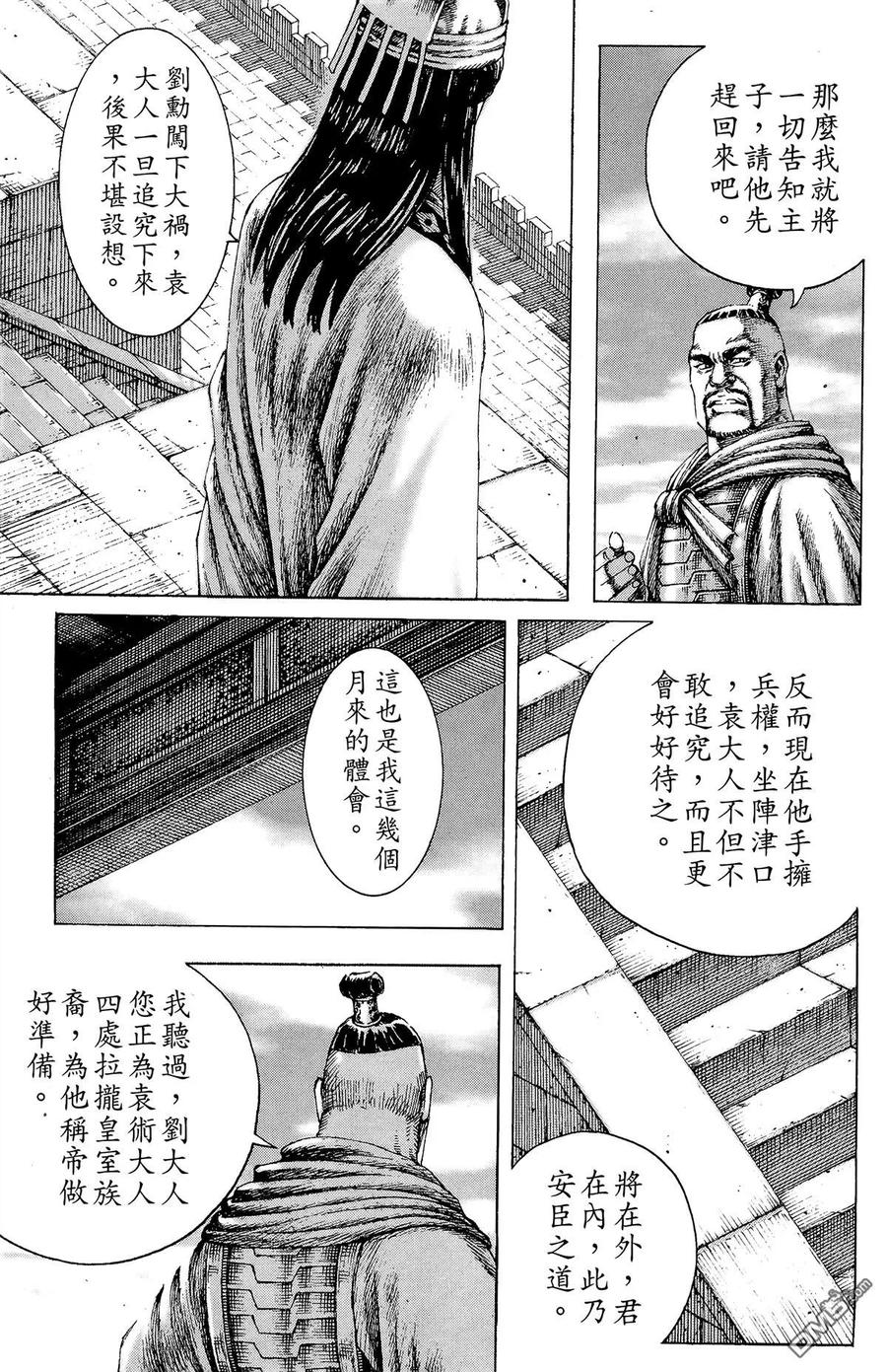 火凤燎原 第20卷 第156页