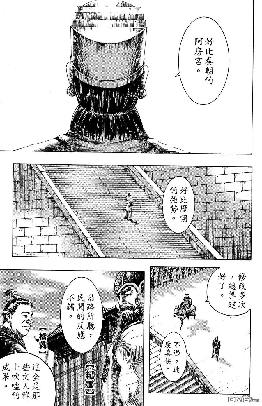 火凤燎原 第20卷 第30页