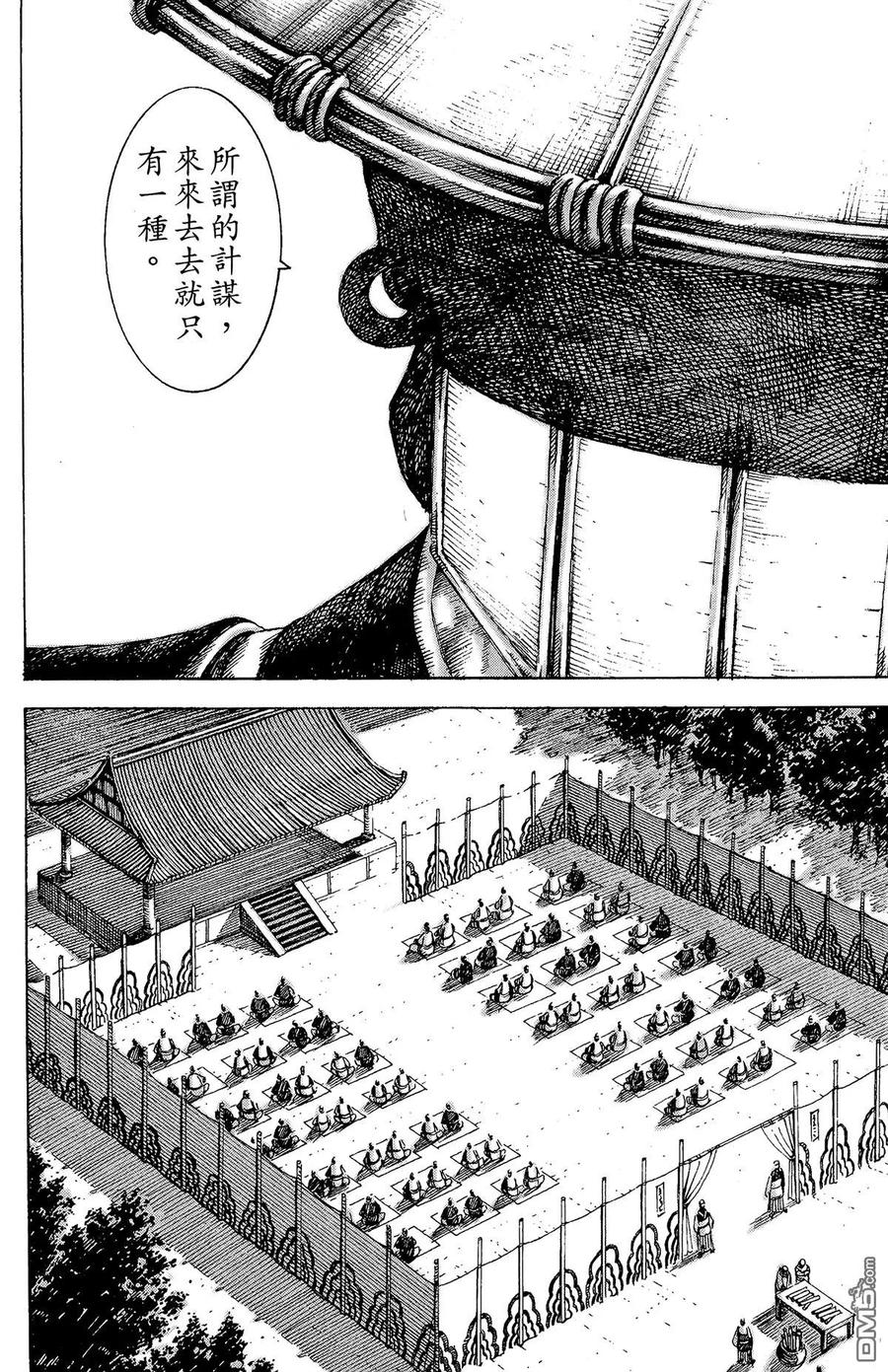 火凤燎原 第20卷 第15页