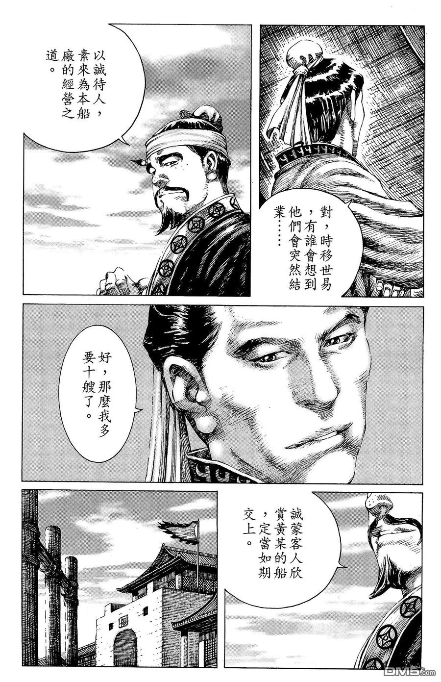 火凤燎原 第20卷 第79页