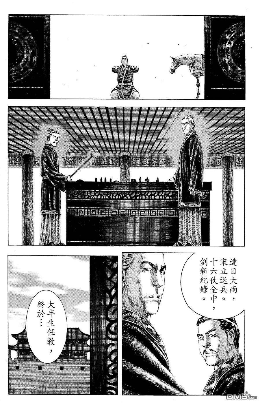 火凤燎原 第20卷 第24页