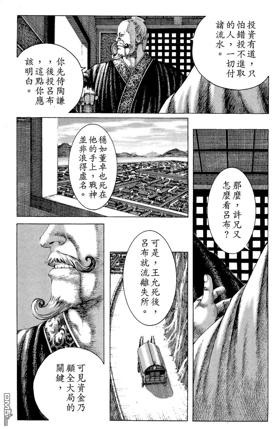 火凤燎原 第20卷 第72页