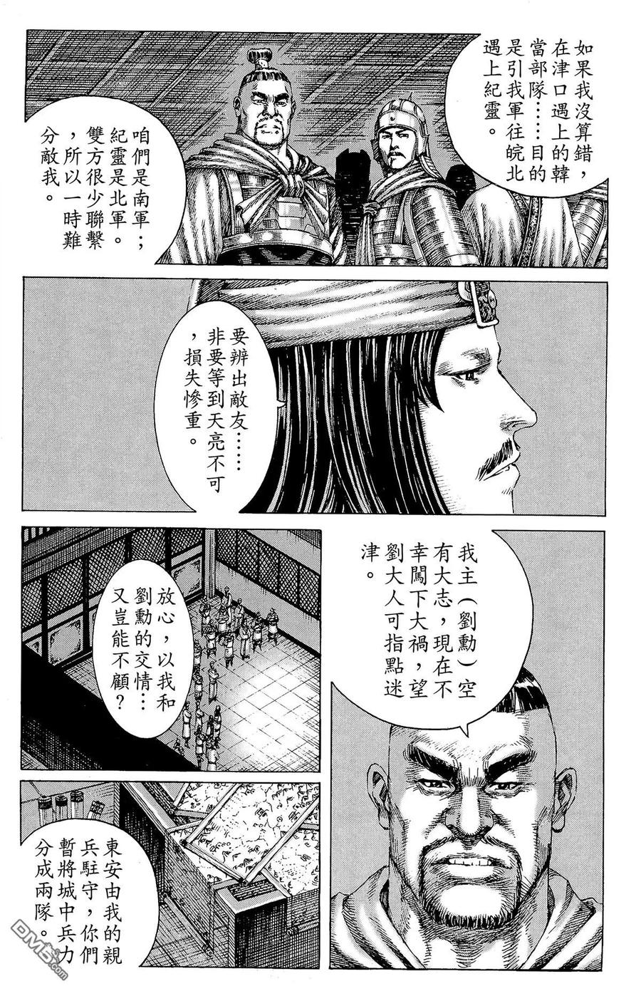 火凤燎原 第20卷 第142页