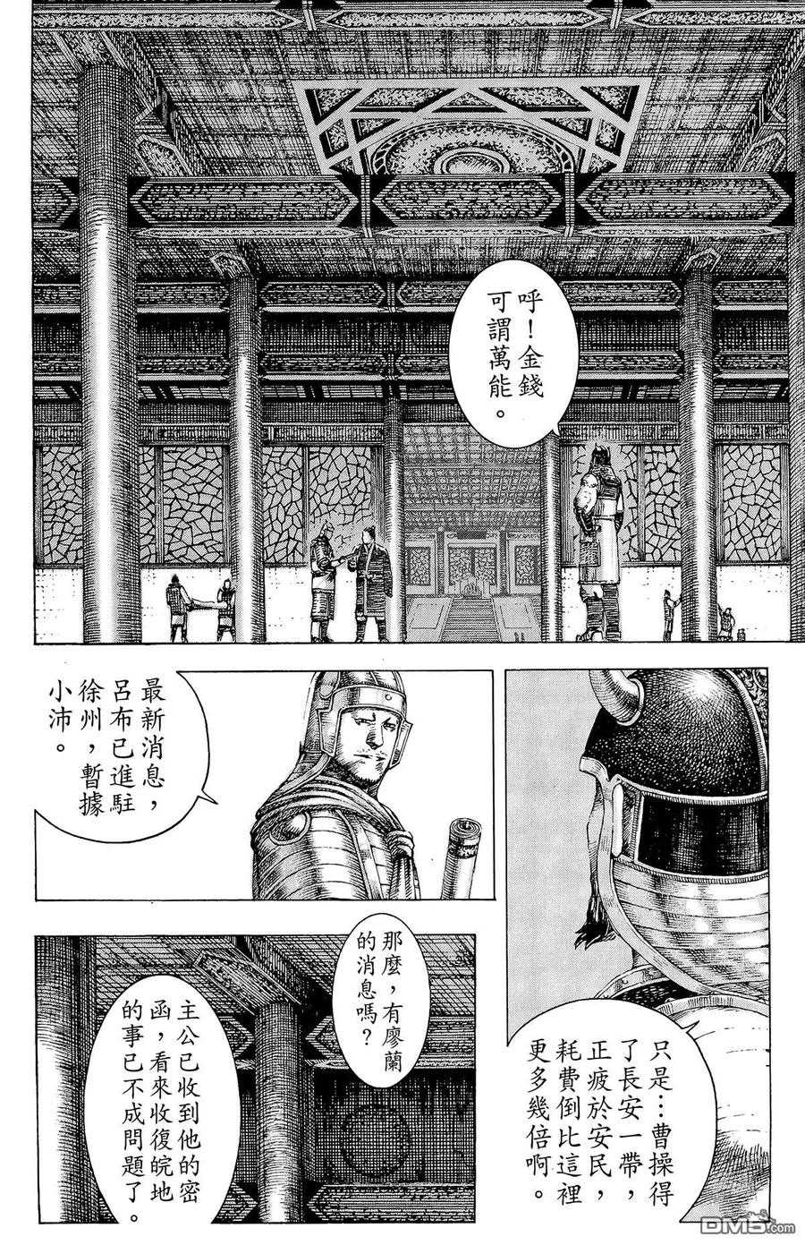 火凤燎原 第20卷 第31页