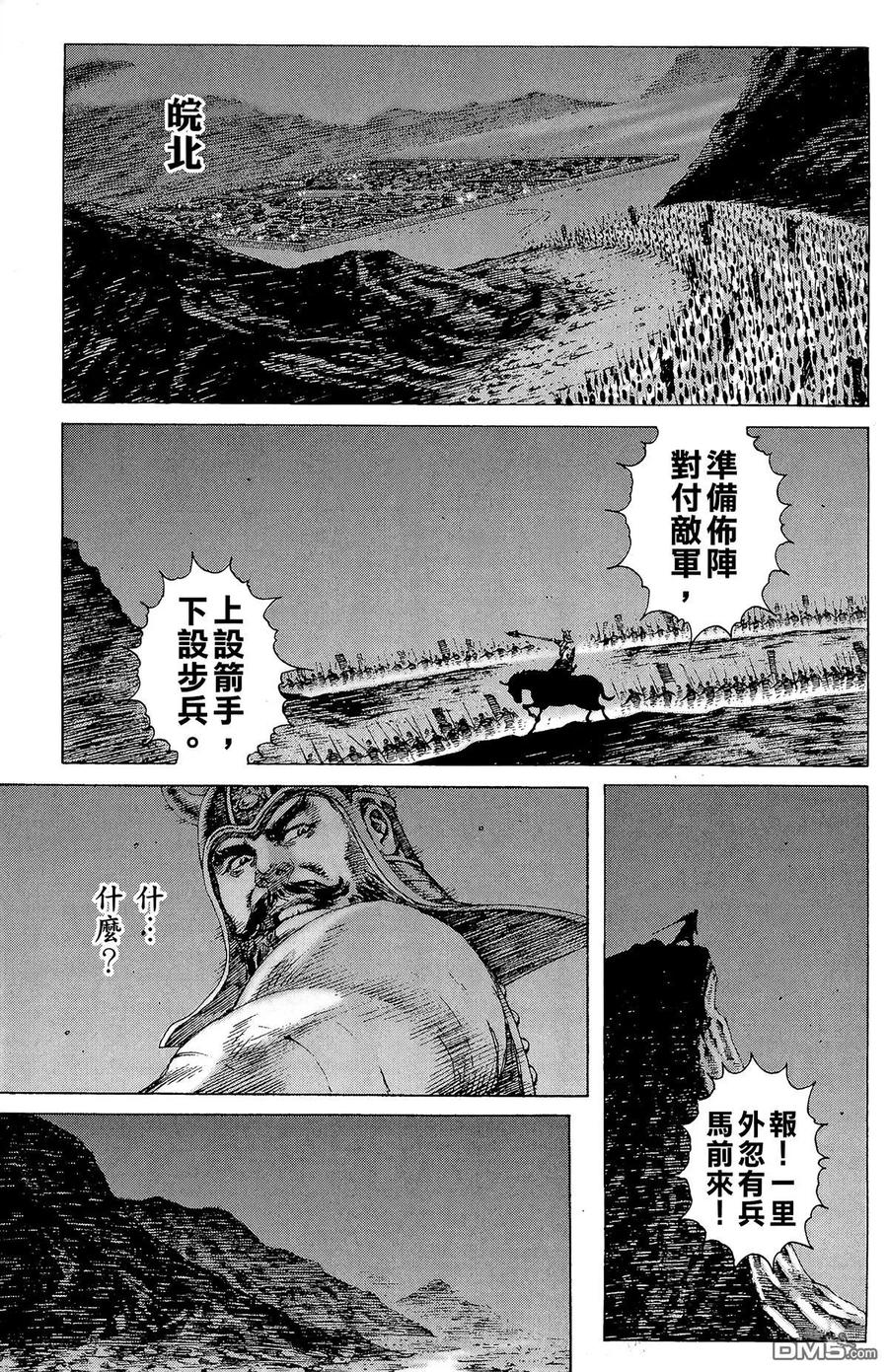 火凤燎原 第20卷 第126页