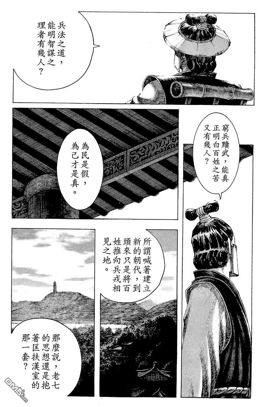 火凤燎原 第20卷 第20页