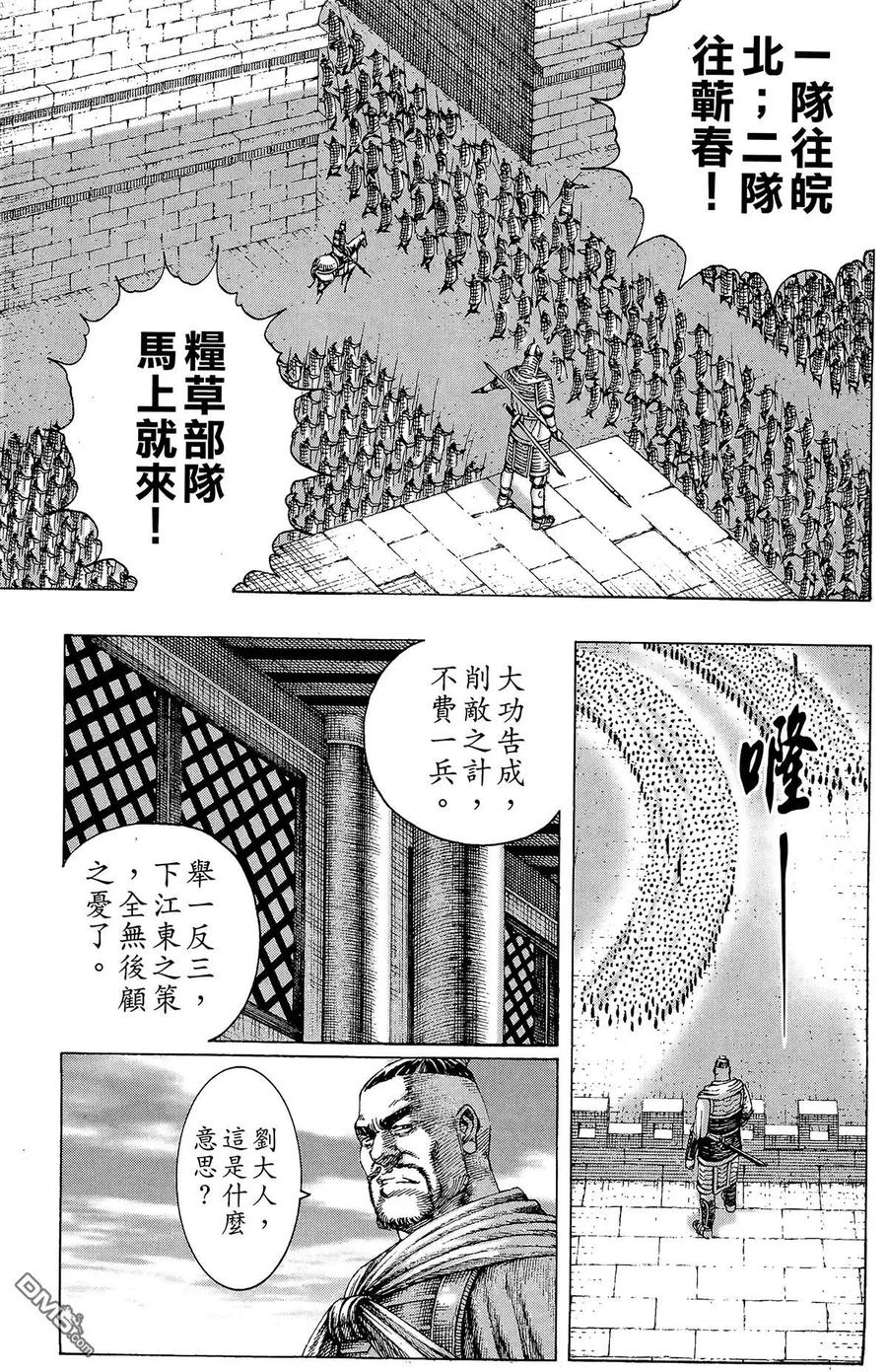 火凤燎原 第20卷 第154页