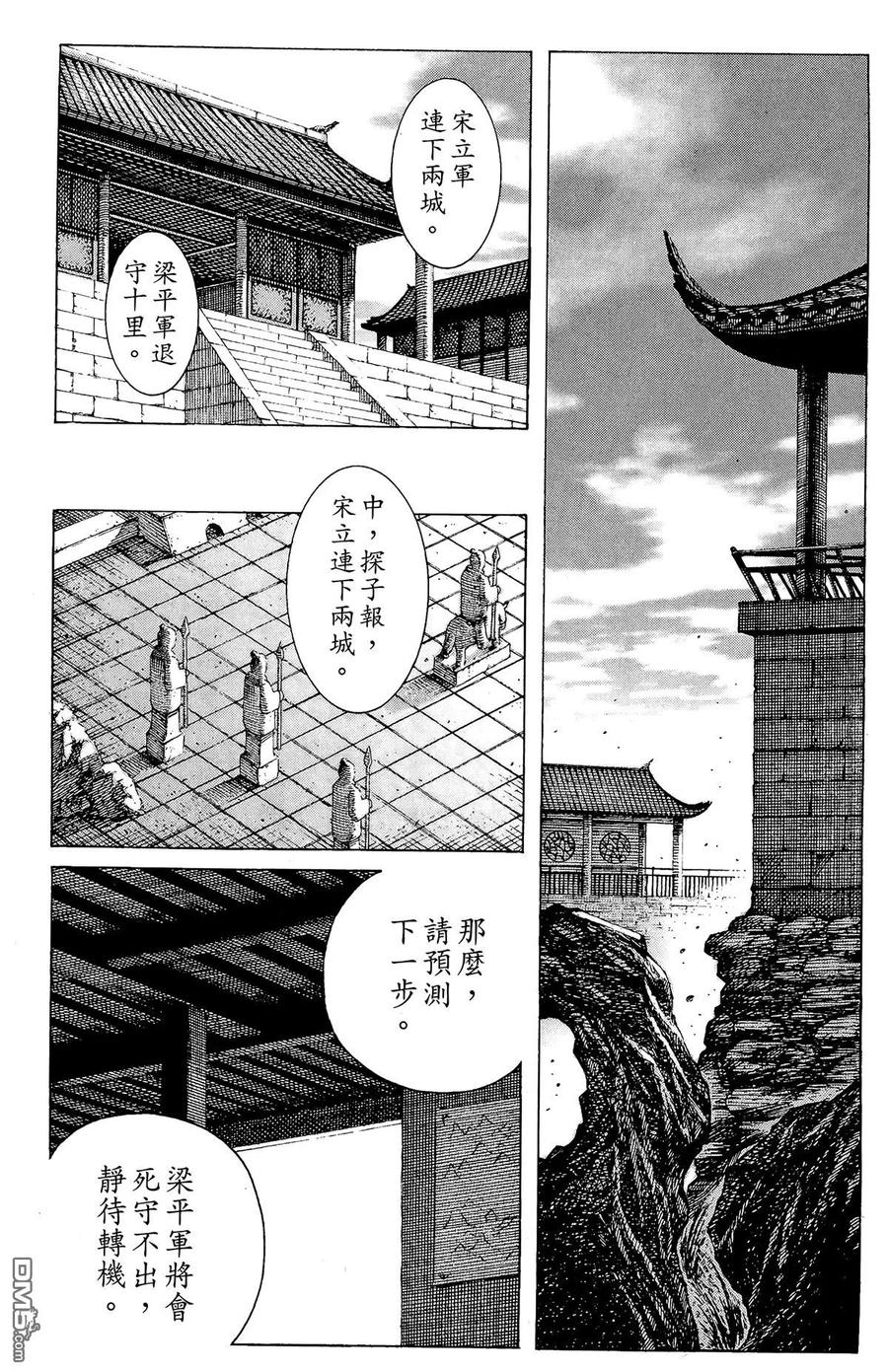 火凤燎原 第20卷 第10页