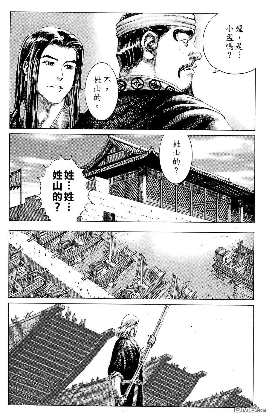 火凤燎原 第20卷 第86页