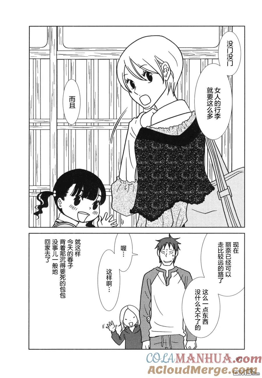 《白兔糖》第21话 第64页