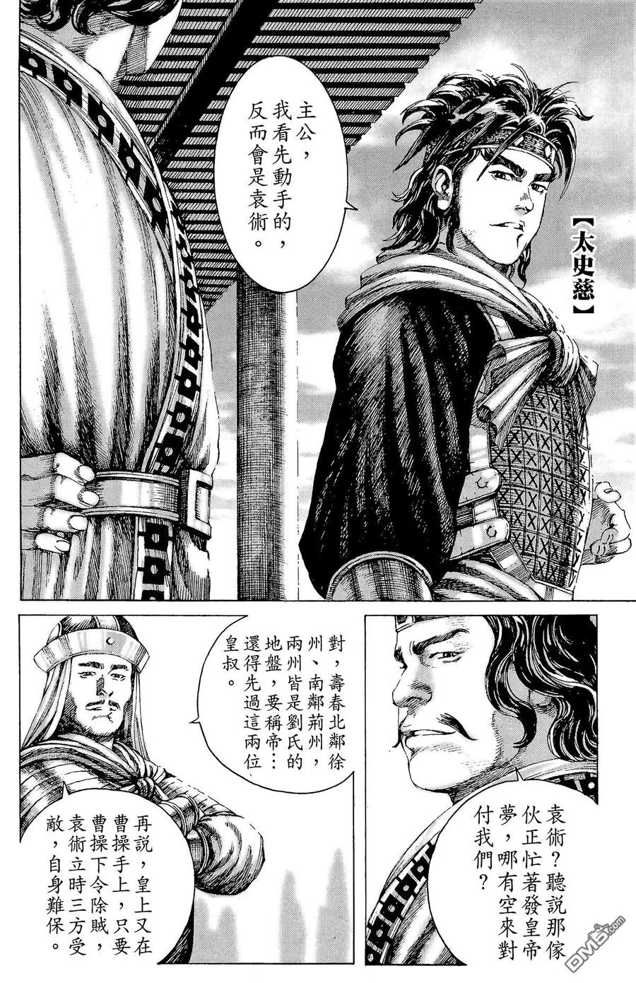 火凤燎原 第20卷 第99页