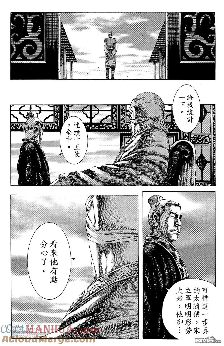 火凤燎原 第20卷 第13页