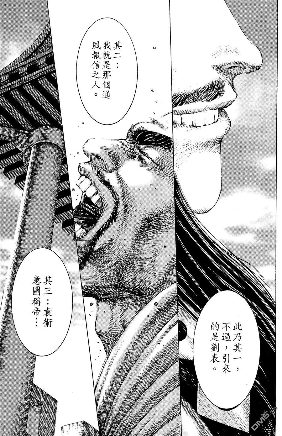 火凤燎原 第20卷 第158页