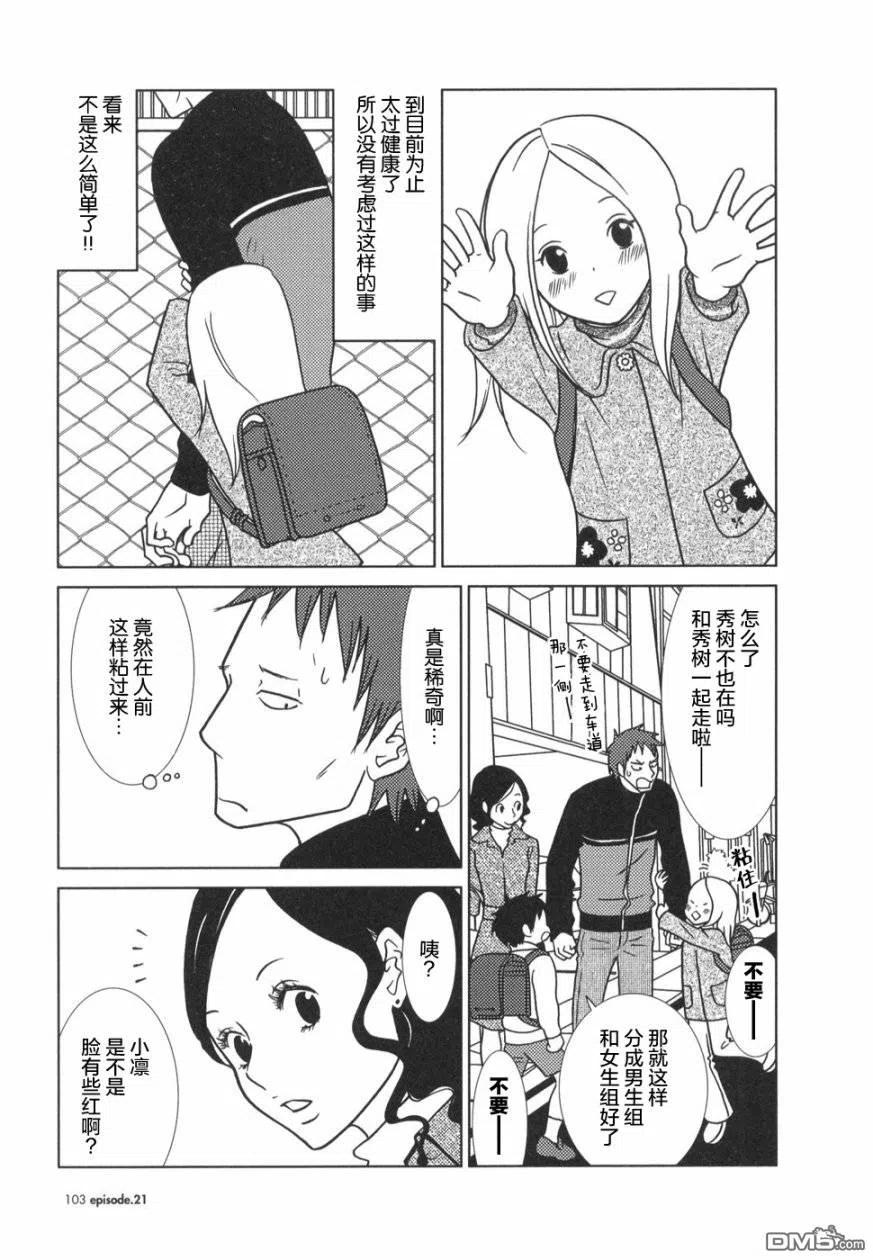 《白兔糖》第21话 第33页
