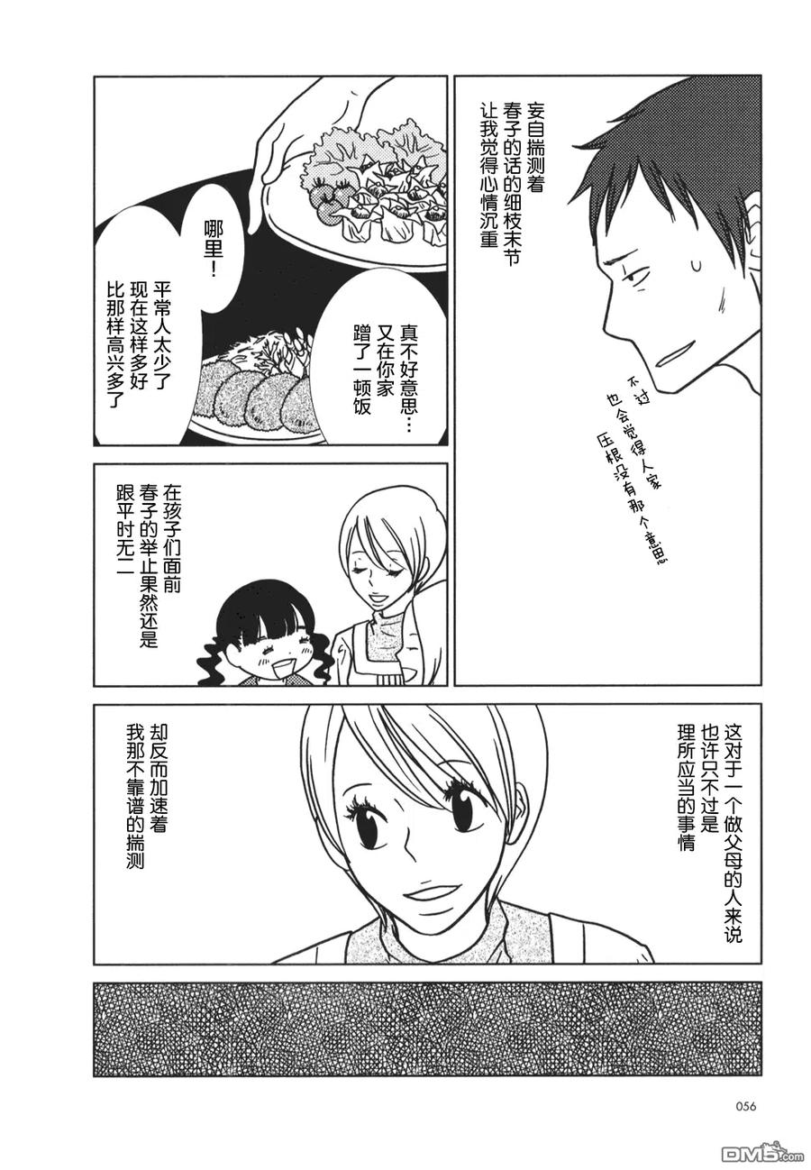 《白兔糖》第21话 第48页