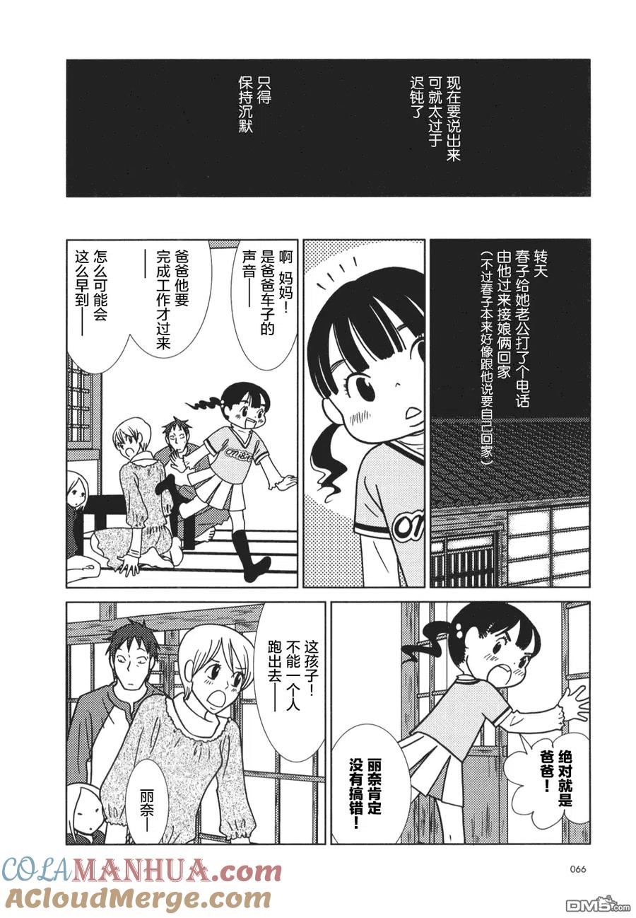 《白兔糖》第21话 第58页