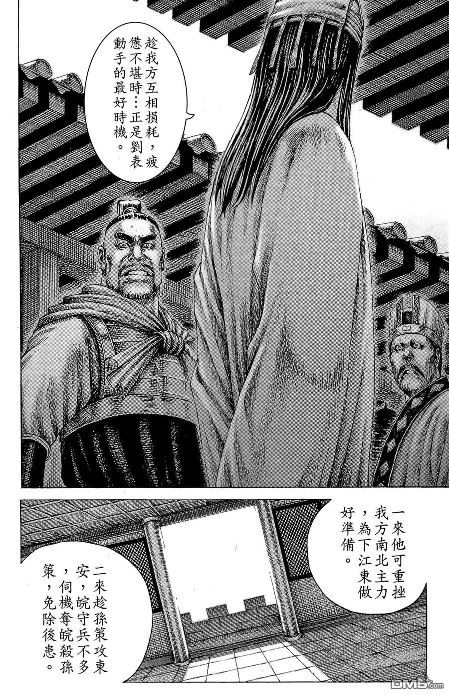 火凤燎原 第20卷 第151页