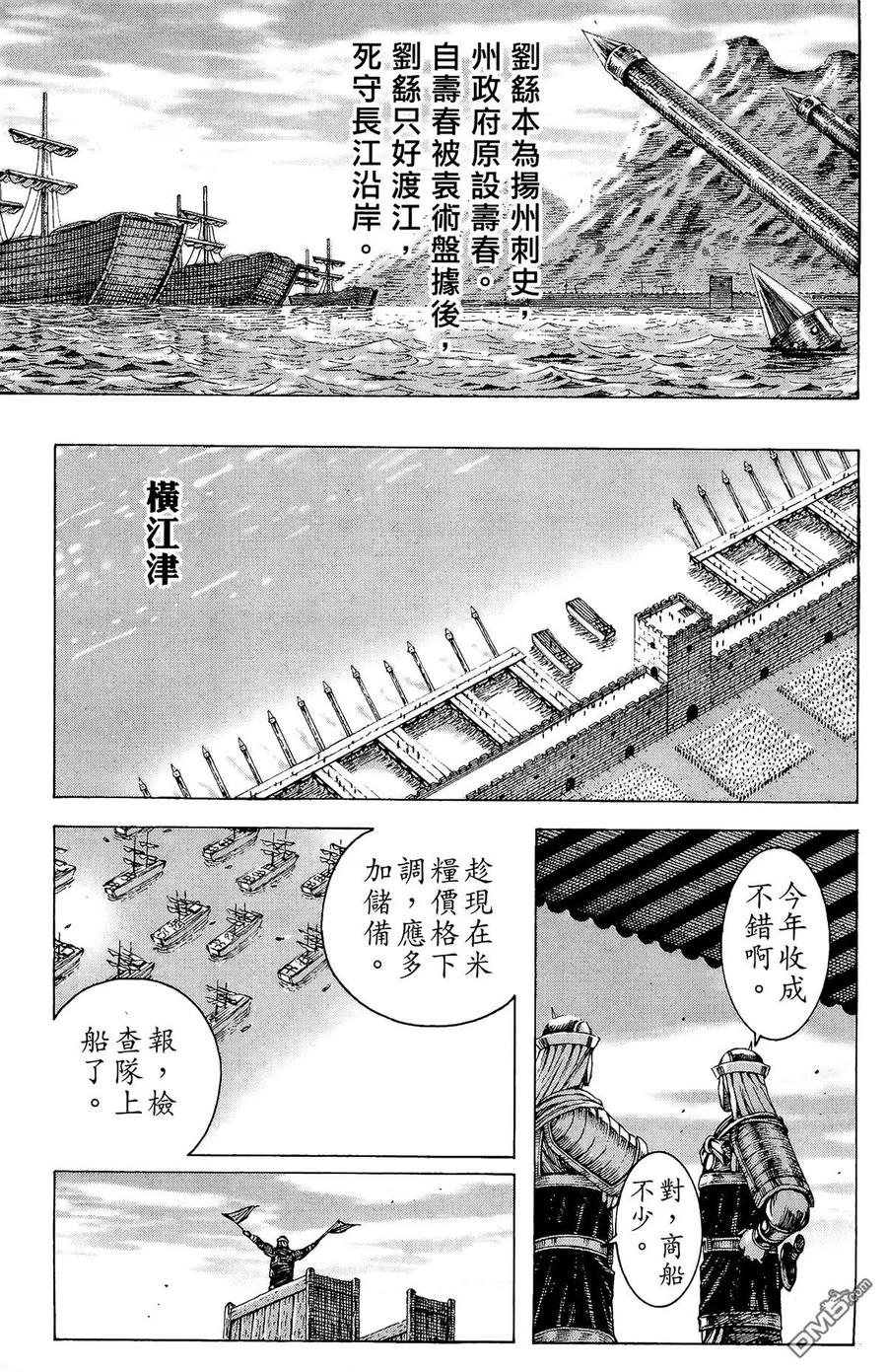 火凤燎原 第20卷 第96页