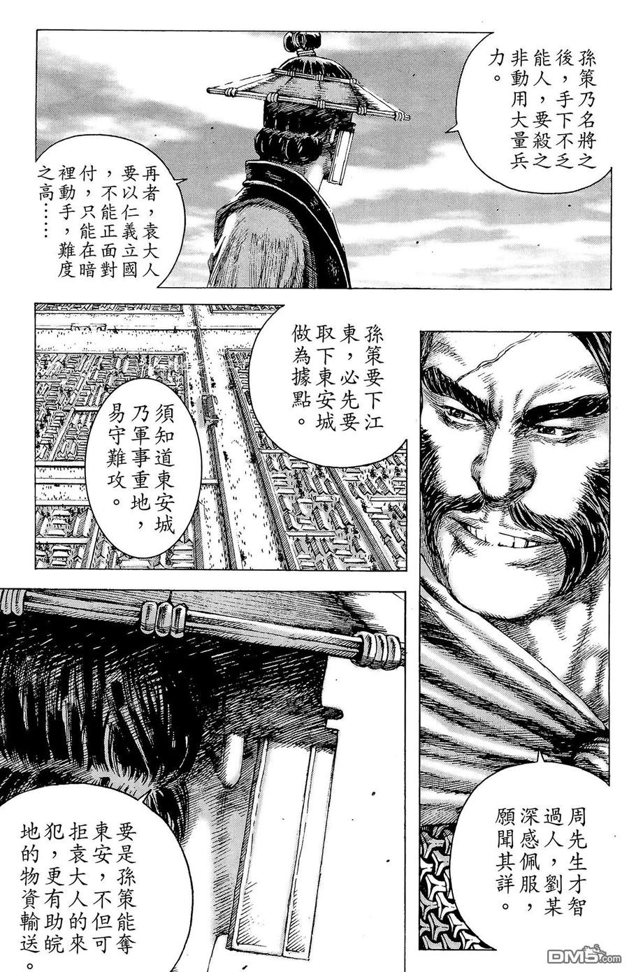 火凤燎原 第20卷 第42页