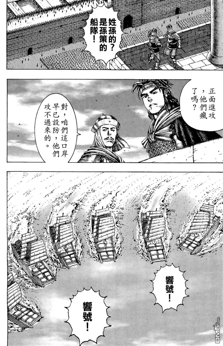 火凤燎原 第20卷 第103页