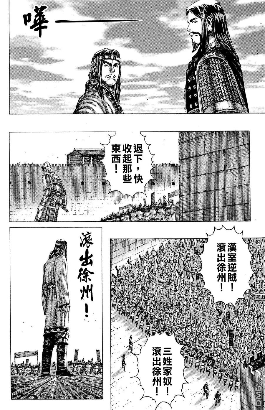 火凤燎原 第20卷 第55页