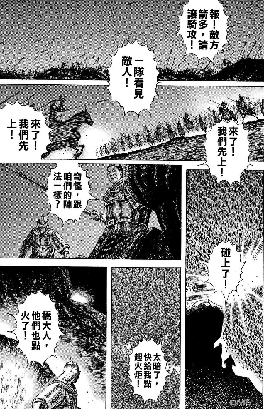 火凤燎原 第20卷 第132页