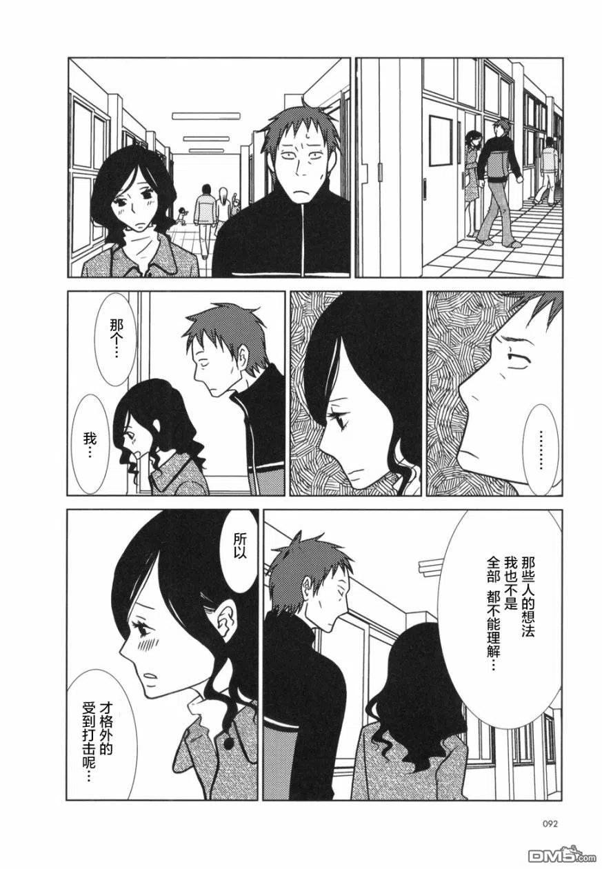 《白兔糖》第21话 第21页