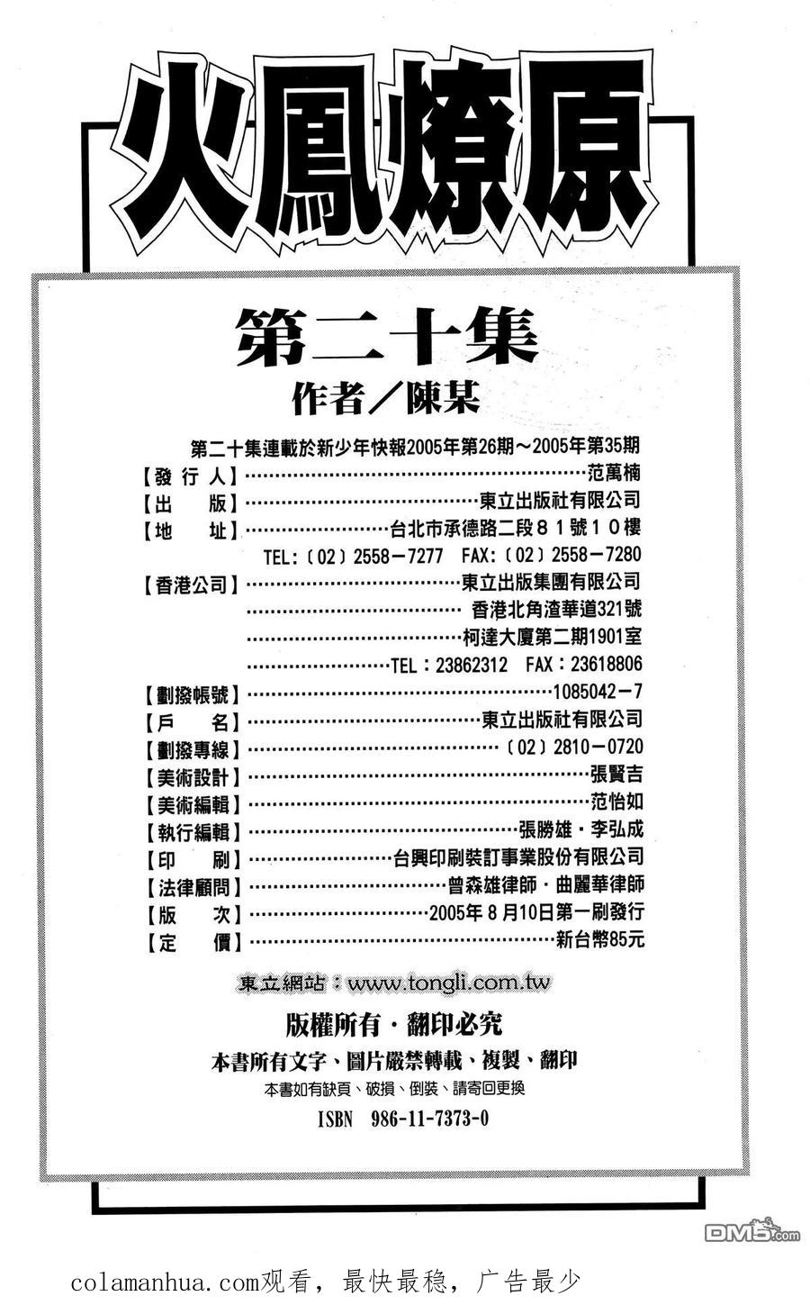 火凤燎原 第20卷 第191页