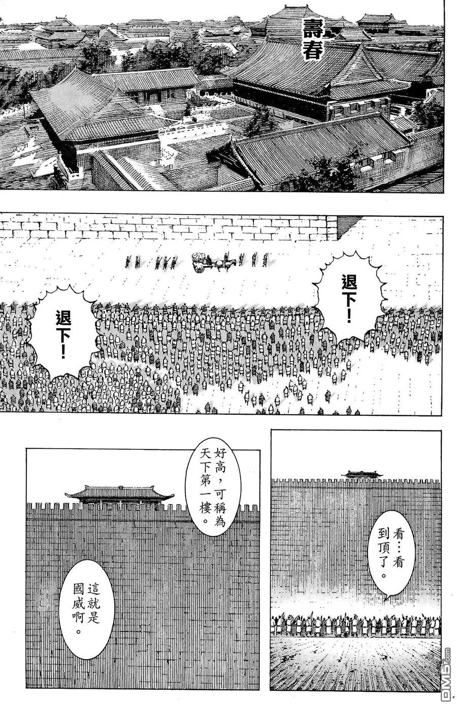 火凤燎原 第20卷 第28页