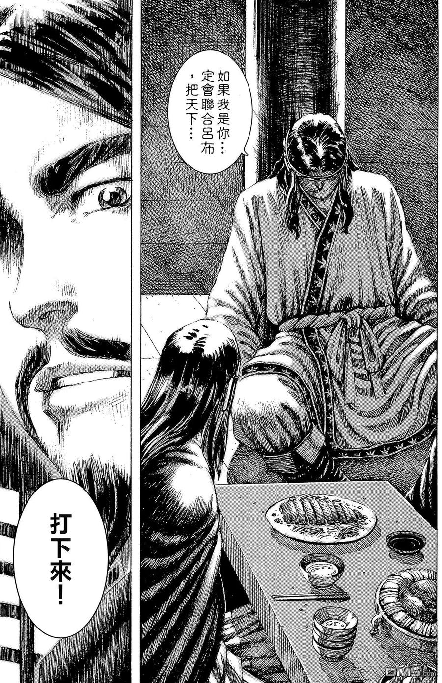 火凤燎原 第20卷 第66页