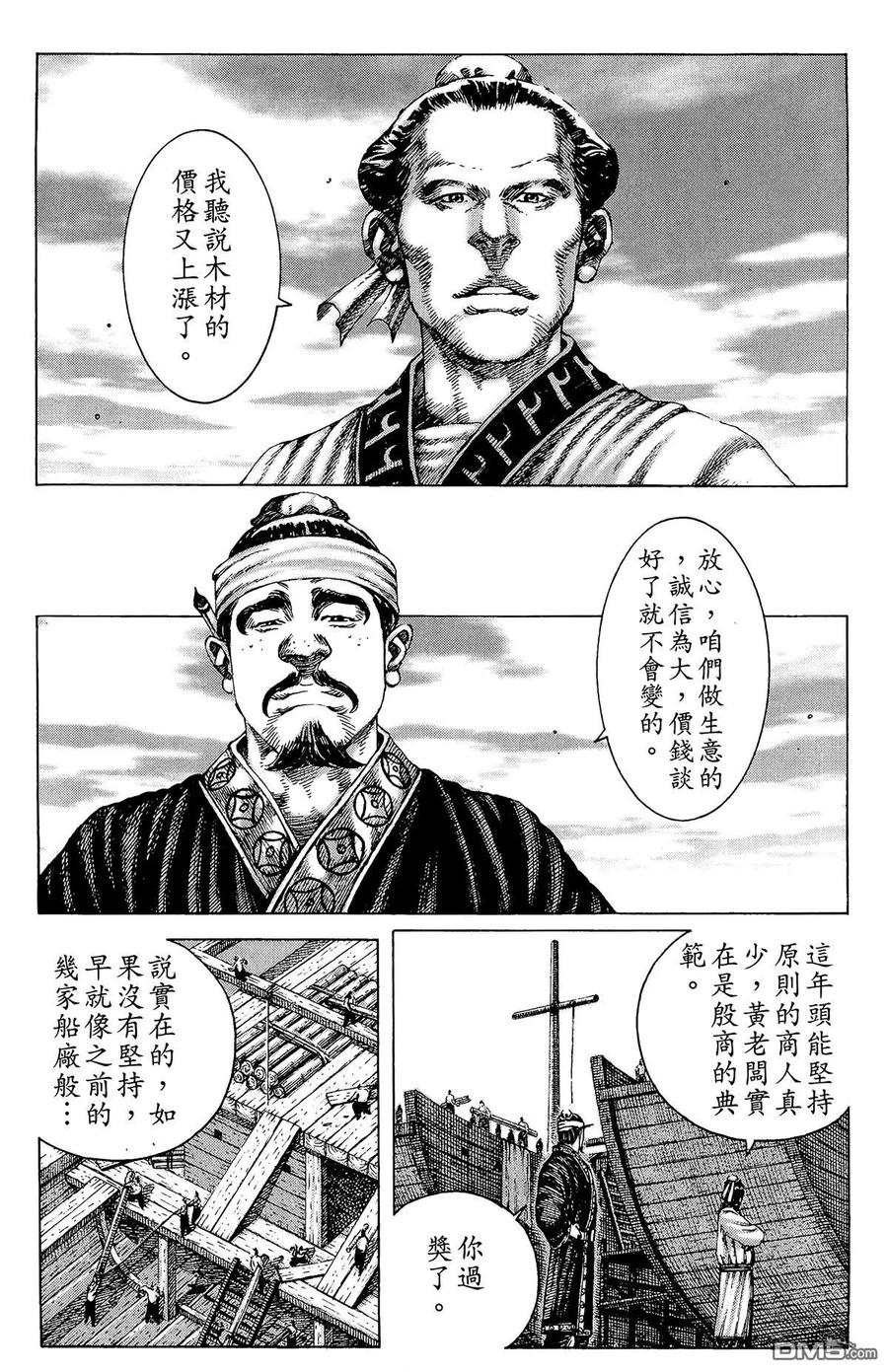 火凤燎原 第20卷 第78页