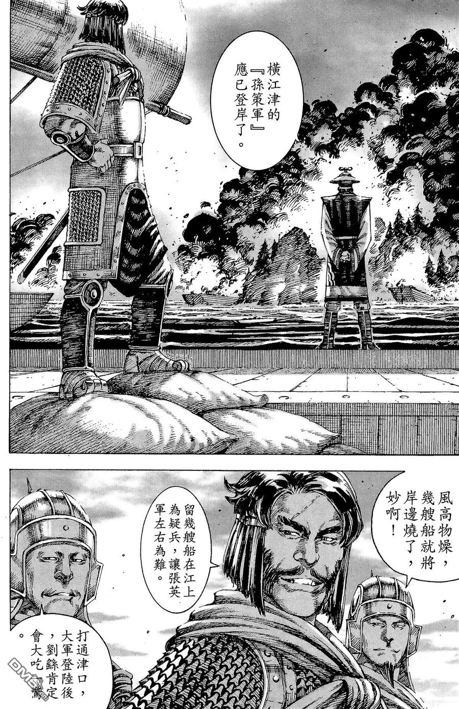 火凤燎原 第20卷 第111页