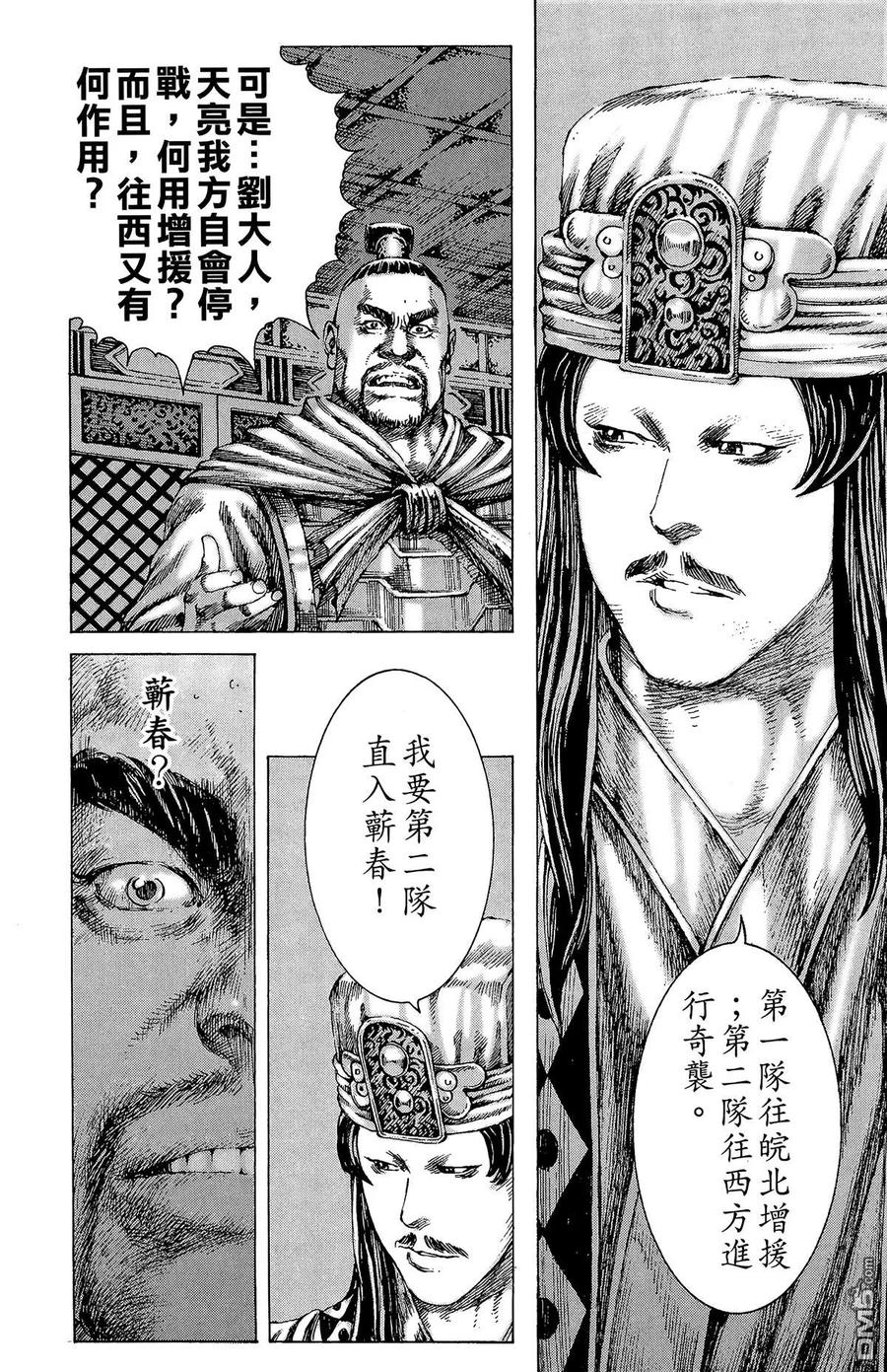 火凤燎原 第20卷 第143页