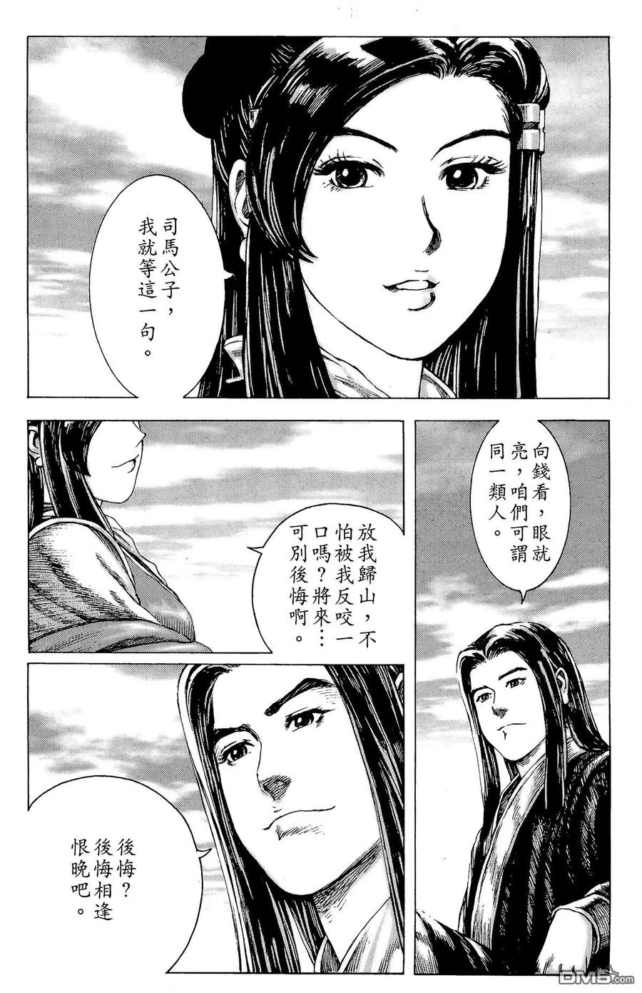 火凤燎原 第20卷 第91页