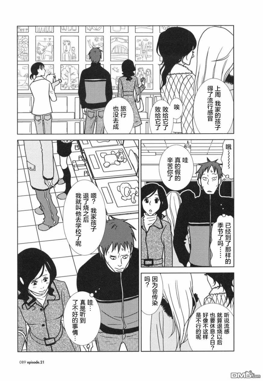 《白兔糖》第21话 第17页