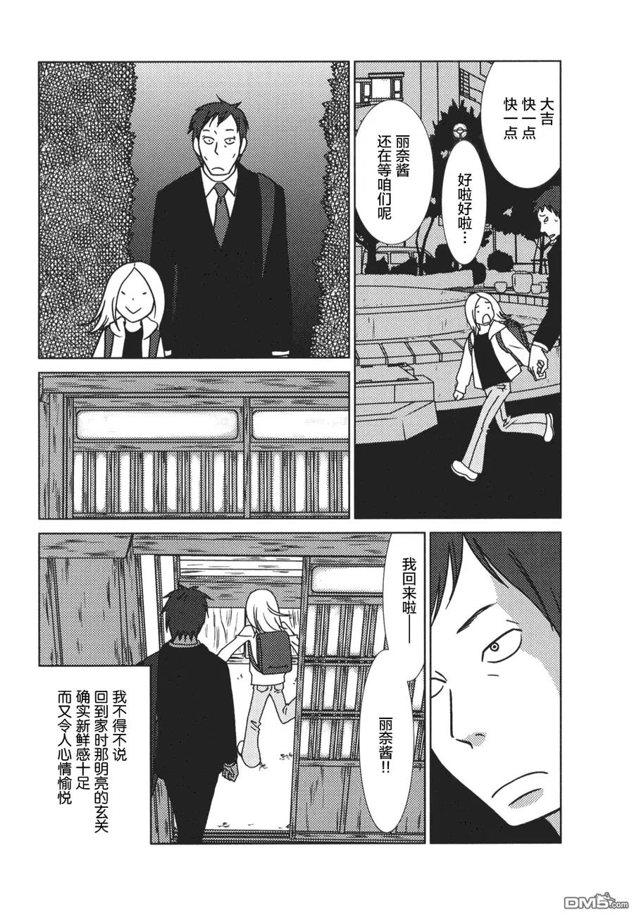 《白兔糖》第21话 第47页