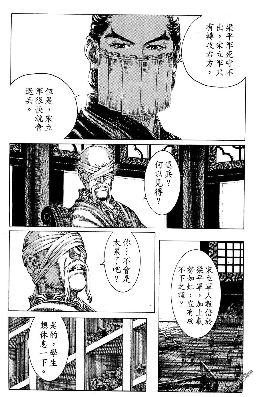 火凤燎原 第20卷 第12页