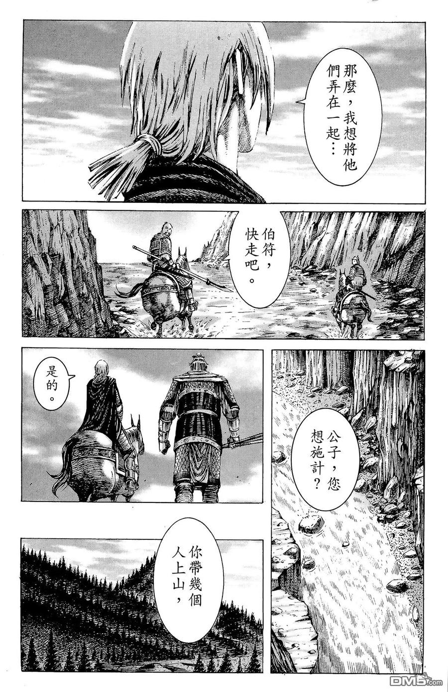 火凤燎原 第21卷 第96页