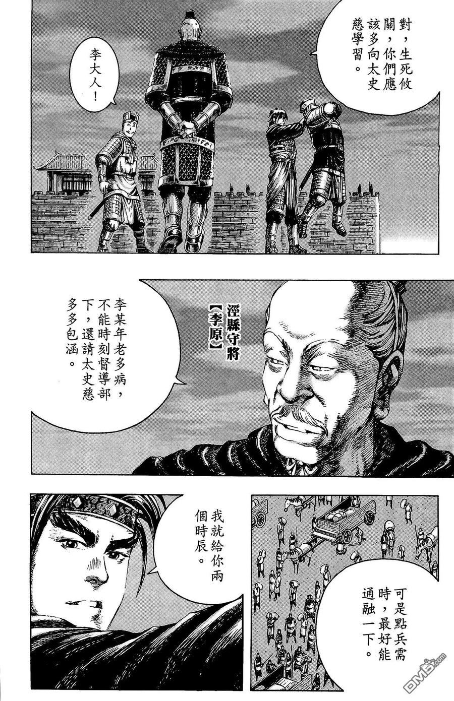 火凤燎原 第21卷 第127页