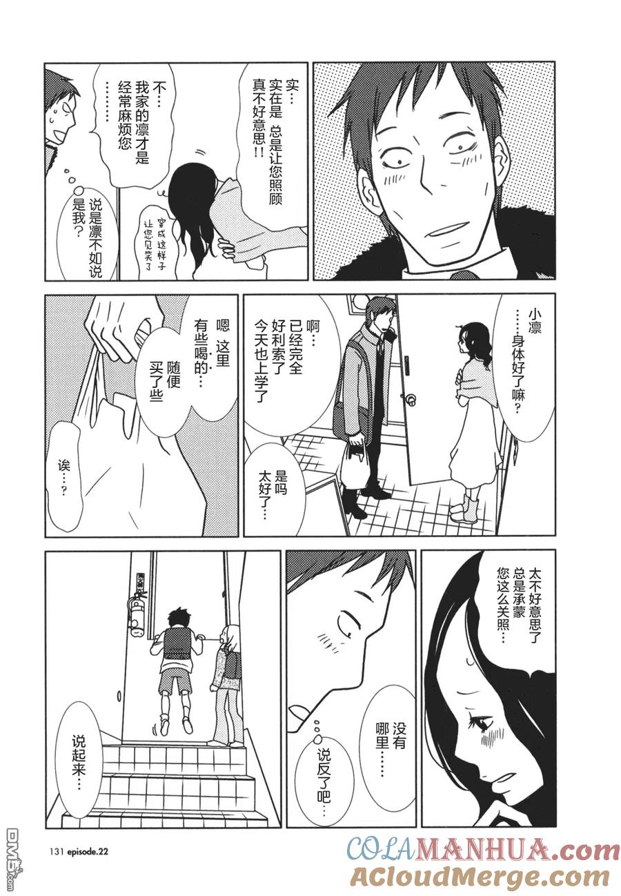 《白兔糖》第22话 第25页