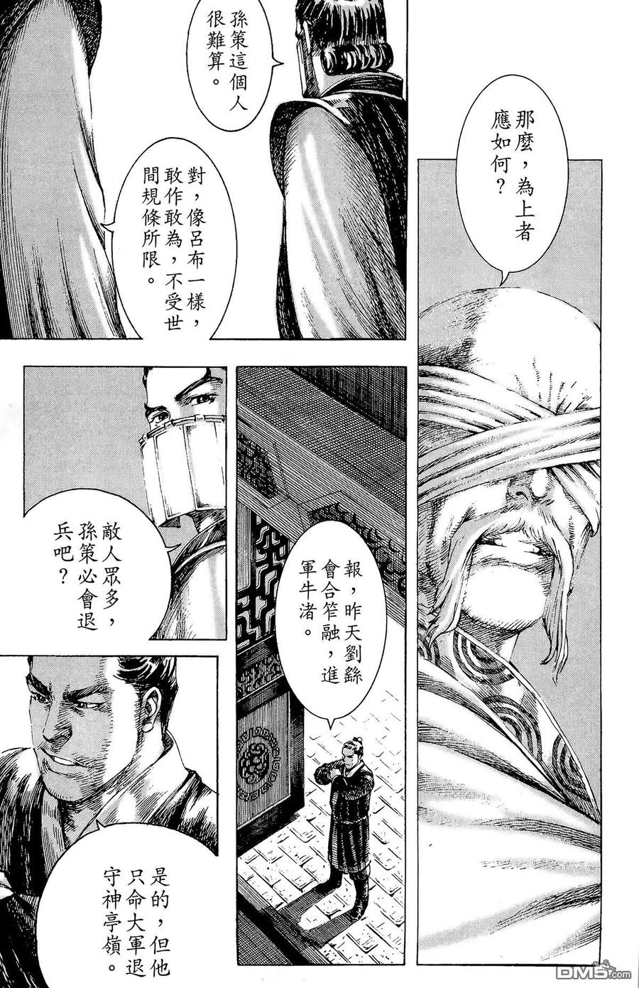 火凤燎原 第21卷 第102页