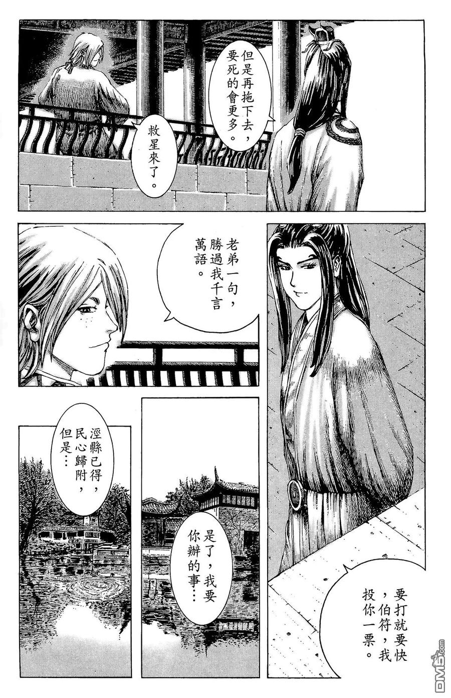 火凤燎原 第21卷 第148页